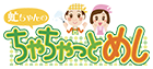 虻ちゃんのちゃちゃっとめし