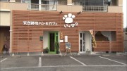 教えて！パン屋の新店！人気のヒミツ