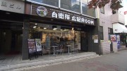 大徳ランキング　名駅の立ち寄り店