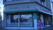 岡大徳さん 商店街でワォ！～弁天通商店街〈前編〉～