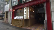 生中継風❤小園真理恵の新店突撃ババババーン！