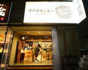 打倒名駅！栄の逆襲！？～2016夏・新店ラッシュ～