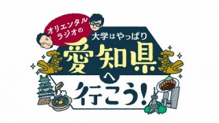 愛知県へ行こう！_タイトルロゴ（JPEG）