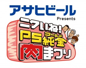 肉まつりlogo＿直し3