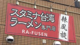 rafuusen