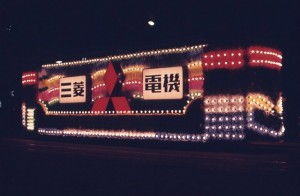 1972_10_13名古屋市電・花電車_7