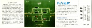 開業２０周年記念入場券（表）