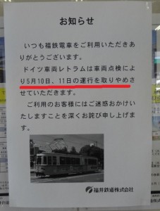 2014_05_10福井鉄道_14