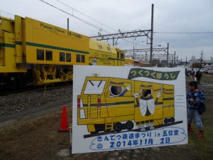 2014_11_02きんてつ鉄道まつり_58