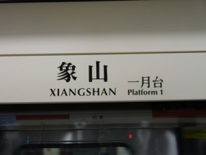 2014_11_29 台北ＭＲＴ1