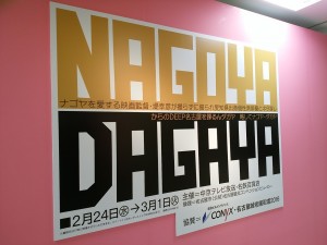 NAGOYA-DAGAYA2