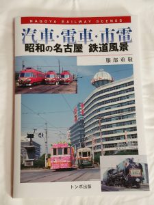 鉄道本