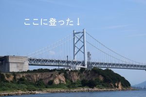 2016_09_11 瀬戸大橋塔頂体験&〕クルーズ_221